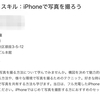 AppleStoreのワークショップ「iPhoneで写真を撮ろう」に行ってきました！