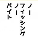 ライトショアジギングの修行