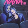 　NANA12巻　★★★☆☆