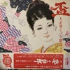 水前寺清子さんの誕生日は10月9日