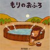 私の好きな絵本