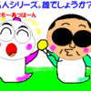 いまさらながら、山形は「笑っていいとも!」は、過去に最終回になっていた