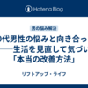 30代男性の悩みと向き合った日──生活を見直して気づいた「本当の改善方法」