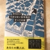 つまらない住宅地のすべての家　津村記久子