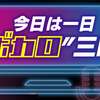 ボカロ曲をテーマにしたラジオ音楽番組「今日は一日“ボカロ”三昧」が2月12日(月・祝)にNHK-FMラジオで放送決定。初音ミクのCV担当・藤田咲さんがメインMC、ボカロPもゲスト出演