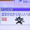 宝くじは「数学がわからない人への税金」