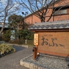 【サウナ飯】『林檎の湯屋おぶ～』でととのう → 『半蔵』で至福の一杯🍺
