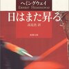 『日はまた昇る』『武器よさらば』『移動祝祭日』