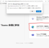 Teams会議にブラウザから参加する方法