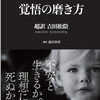 余計なことを考える暇があったら、とにかくアクションを起こして、そこから学びを得ながら改善【覚悟の磨き方】 を読んだ感想をゆるくまとめてみた✏️