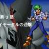 【PS版スーパーロボット大戦EX】マサキの章 3.イモータルの迎撃【攻略】