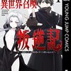 異世界漫画『 俺だけ不遇スキルの異世界召喚叛逆記～最弱スキル【吸収】が全てを飲み込むまで～』感想。