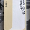 合衆国が「国」に戻った時