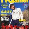 Weekly tv Gamer 1997年4月4日号を持っている人に  早めに読んで欲しい記事