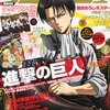 「アニメージュ 2014年 02月号」