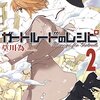 白紙の過去にウンザリする日々は終わり、君と生きる まっさらな未来に期待が膨らむ。
