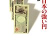 歴史的円安はどこまで続くのか？構造的な背景について解説。JPモルガン佐々木融氏。