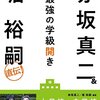 人間、必要な本を手に取るようにできているのだ