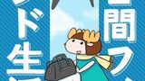 『30日間フィンランド生活』トナカイフサコ　KDP　感想