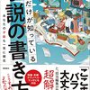 「プロだけが知っている小説の書き方」（森沢明夫・著）を読んで、創作に関する悩みを整理しました