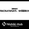 【編集後記】AVX10はどのようなもので、なぜ追加されるのか
