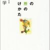 家庭、職場、飲み会、、、何処にも所属していない