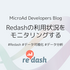 Redashの利用状況をモニタリングする