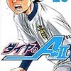 2月17日新刊「ダイヤのA act2(25)」「彼女、お借りします(19)」「化物語(12)」など