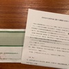 住民税変更通知が届いたんですが