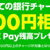 LINE Pay、無料で500円を獲得する（タダでもらう）方法