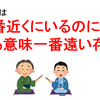 日蓮正宗の信心は師弟相対が大切