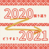 2020→2021