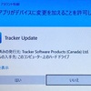 「Tracker Update」を実行した