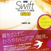 Swift 辞書データ(Dictionary)で要素をfor文で回して全部見る