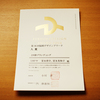 福岡デザインアワード2014。