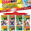 「こち亀」100巻まで期間限定で無料配信　の巻