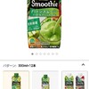 カゴメ 野菜生活100 Smoothie グリーンスムージー ゴールド&グリーンキウイMix 330ml×12本