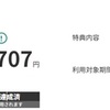 「三井住友カード ゴールド」年会費永年無料達成