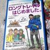 ロングトレイル　根津貴央（たかひさ）さん