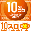 DAIGOROZ厚別店１０スロ新設