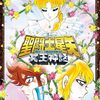 5月8日新刊「弱虫ペダル (89)」「聖闘士星矢 NEXT DIMENSION 冥王神話 (15)」「WORST外伝 ゼットン先生 (12)」など