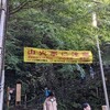 2021年10月24日(日)の酒を反省しながら異常独身男性ゆる登山 高尾山編