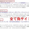 リモプロブログの情報を無断コピーした偽サイトにご注意ください。【注意喚起】