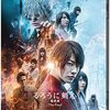 【海外の反応】実写るろうに剣心 The Final予告映像に世界中からコメント「最初から最後までいつも成功してた」「ワンオクのためにきたんだけど」「眠れなくなっちゃった」