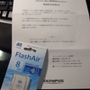  「FlashAir 8GB」が来た！