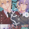 妹はシスコン兄がめんどくさい 4巻 特典まとめ【購入＆予約】