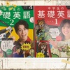【小1と小4】基礎英語スタート