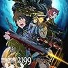 映画「宇宙戦艦ヤマト2199 星巡る方舟」