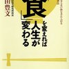 DeNA関根選手と食生活