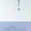 プロスペローの庭　相沢正一郎詩集